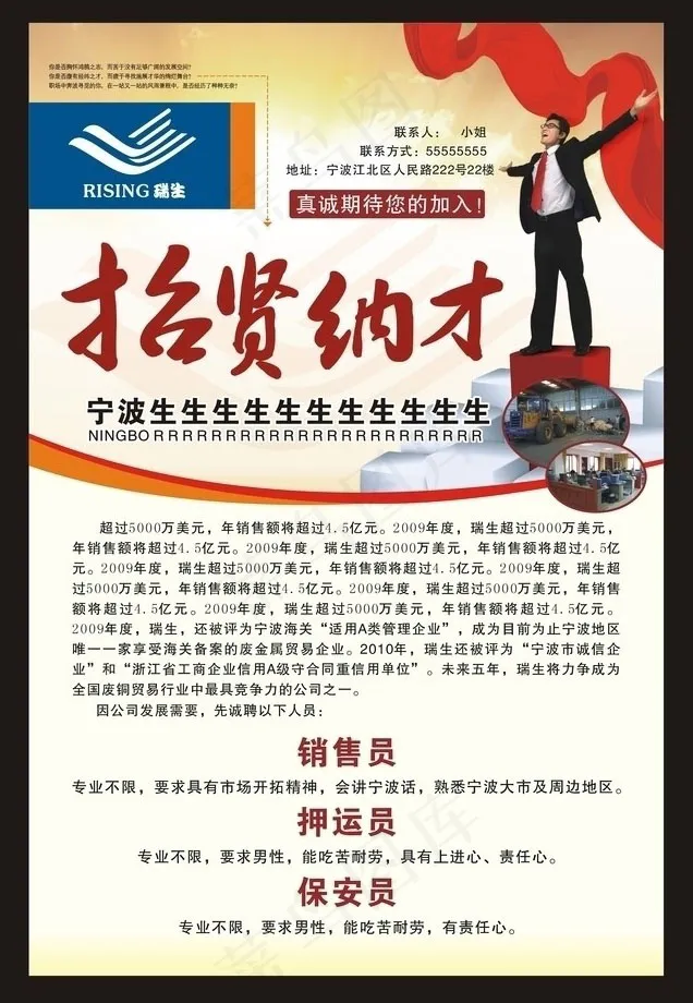 招贤纳才招聘广告cdr矢量模版下载