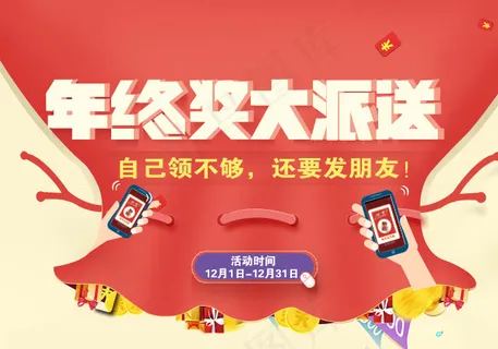 年终奖大派送