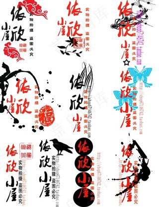 B淘宝防盗水印古典水印PS源文件含...