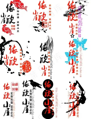 B淘宝防盗水印古典水印PS源文件含...