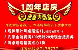 1周年庆海报图片