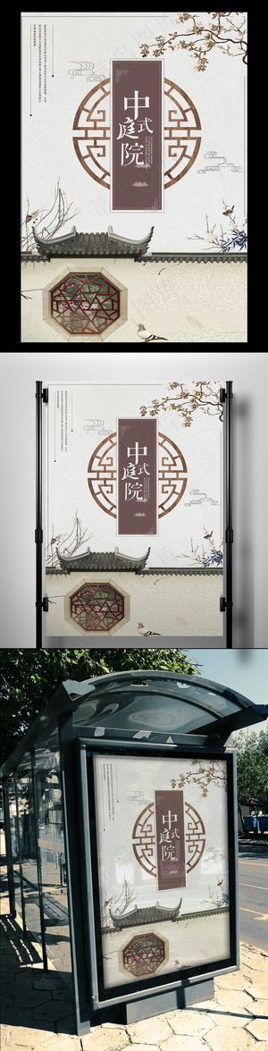 简约新中式房地产广告