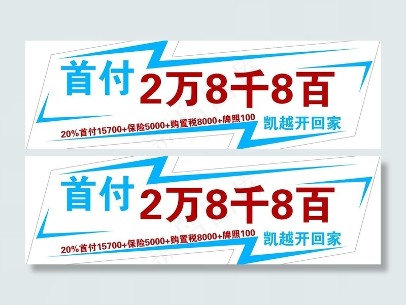凯越2 88万
