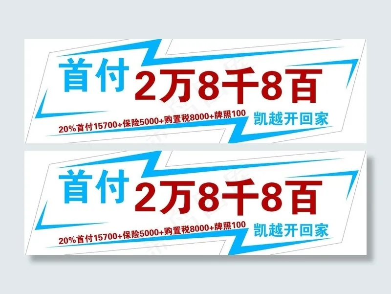 凯越2 88万