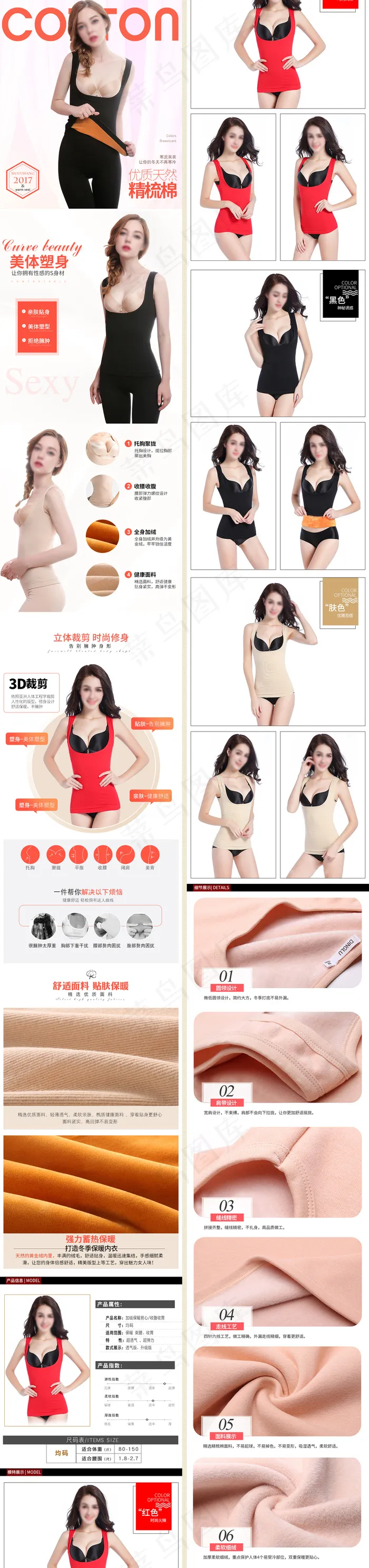 淘宝保暖背心女装内衣详情页描述(790X2967(DPI:72))psd模版下载