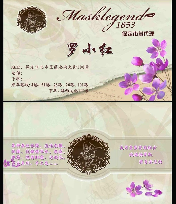 美容名片图片psd模版下载