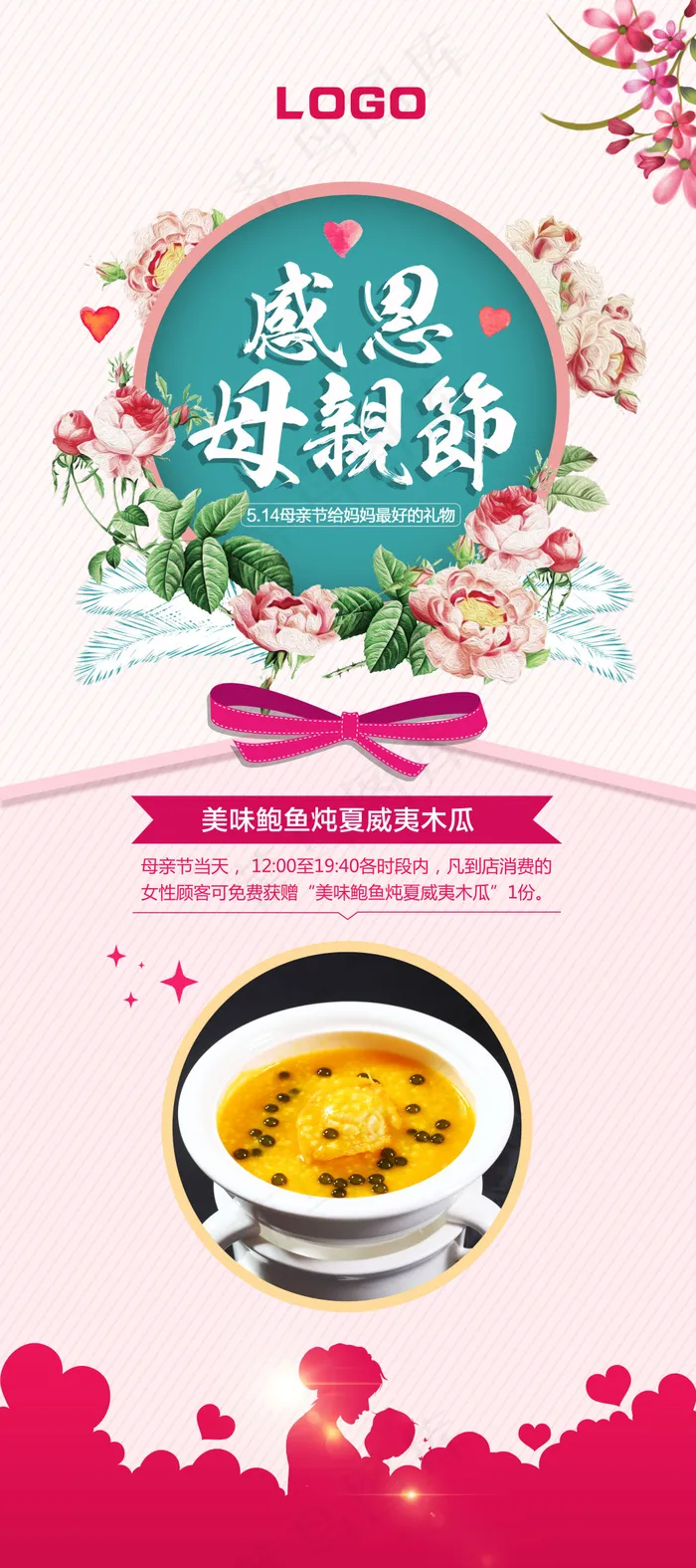 母亲节展架美食展架设计(3150X7088(DPI:100))psd模版下载