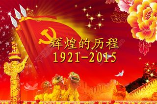 建党节展板图片