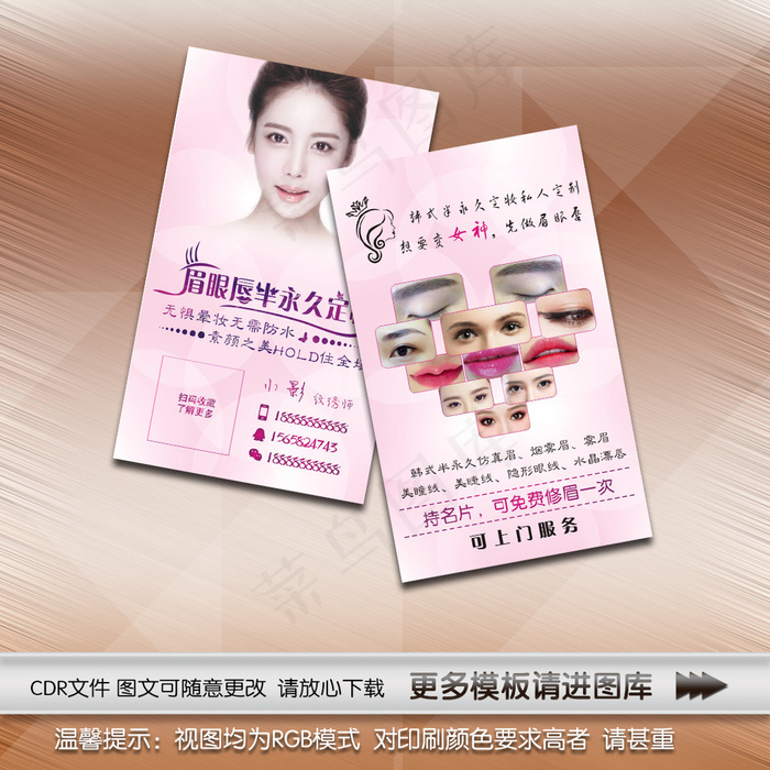 半永久化妆师名片cdr矢量模版下载