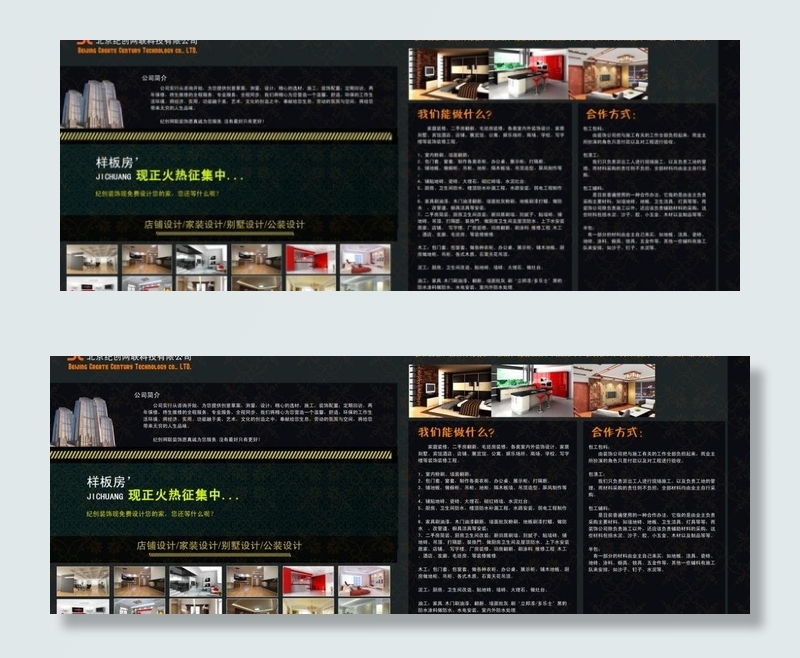 园林画册封二封三图片(6012X2551(DPI:300))psd模版下载