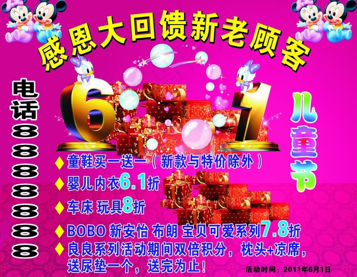 六一广告图片cdr矢量模版下载