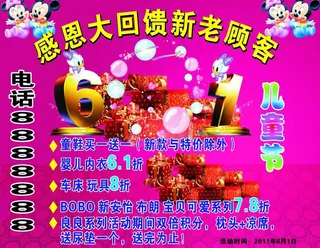 六一广告图片