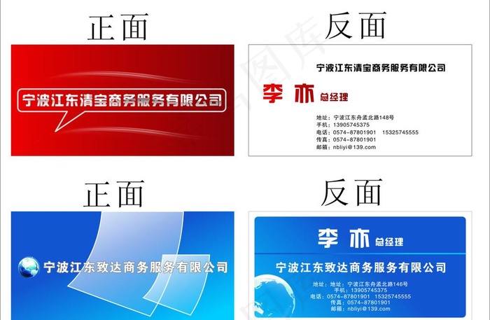 个人名片图片cdr矢量模版下载