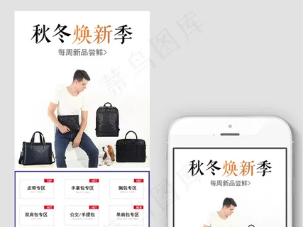 淘宝天猫简约时尚男包手机首页