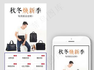 淘宝天猫简约时尚男包手机首页