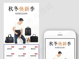 淘宝天猫简约时尚男包手机首页