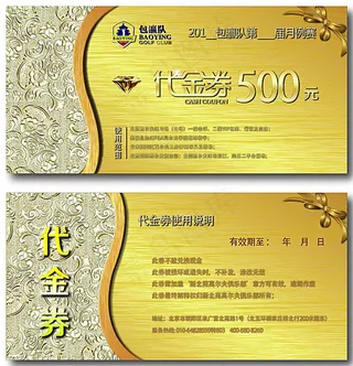 高档代金券图片