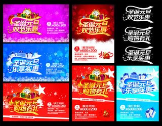 元旦圣诞吊旗海报矢量素材