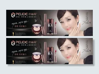 芭丽蒂彩妆广告画图片