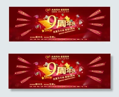 九周年店庆活动