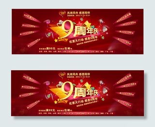 九周年店庆活动