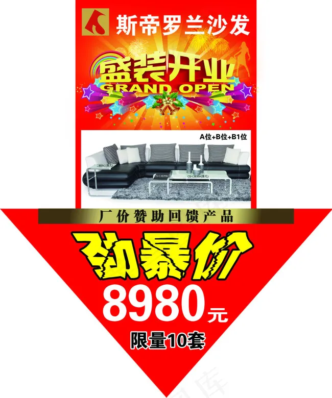 斯帝罗兰海报吊旗psd模版下载