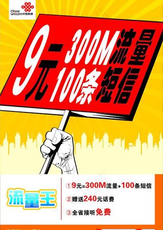 联通流量王图片