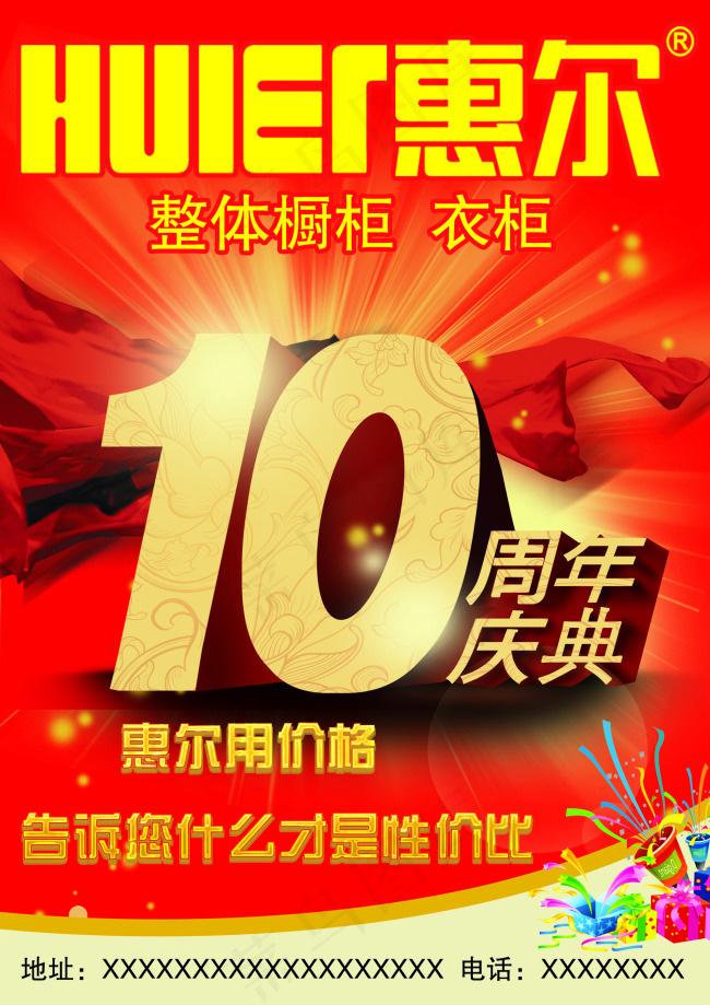 惠尔橱柜10年庆典(2480X3508(DPI:300))psd模版下载