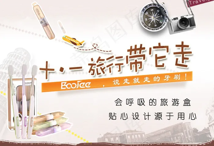 国庆旅游(1080X736(DPI:72))psd模版下载