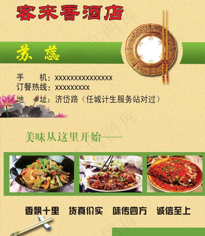 餐馆名片图片