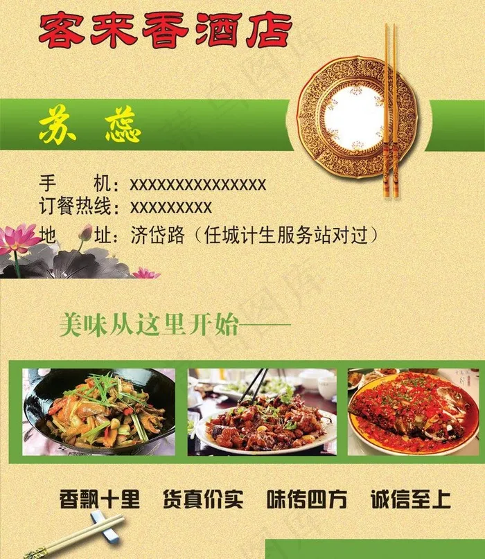 餐馆名片图片psd模版下载
