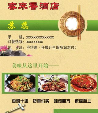 餐馆名片图片