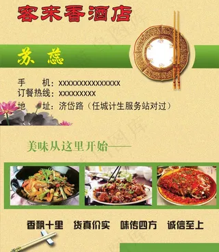 餐馆名片图片