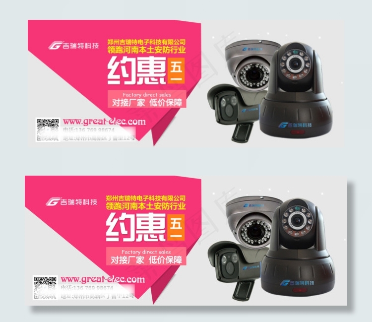 吉瑞特科技约惠五一海报设计psd模版下载