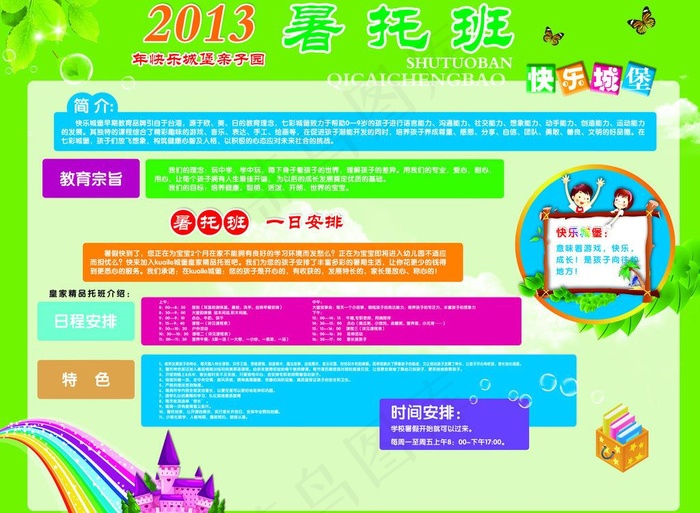 暑托班招生图片(5490X4331(DPI:50))psd模版下载