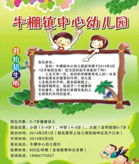 幼儿园招生图片