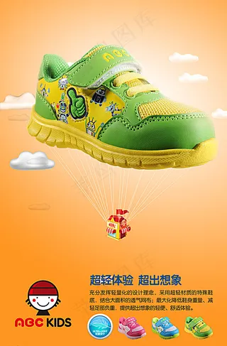 ABC童鞋超轻体验宣传海报图片