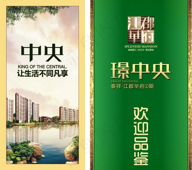 地产相宣传cdr矢量模版下载