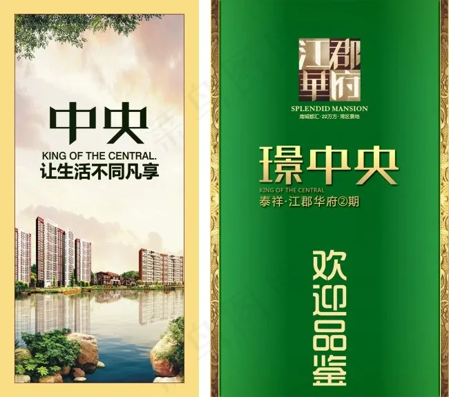 地产相宣传cdr矢量模版下载