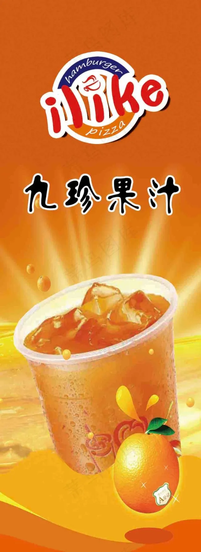 九珍果汁psd模版下载
