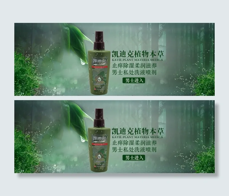 本草精华抑菌psd模版下载