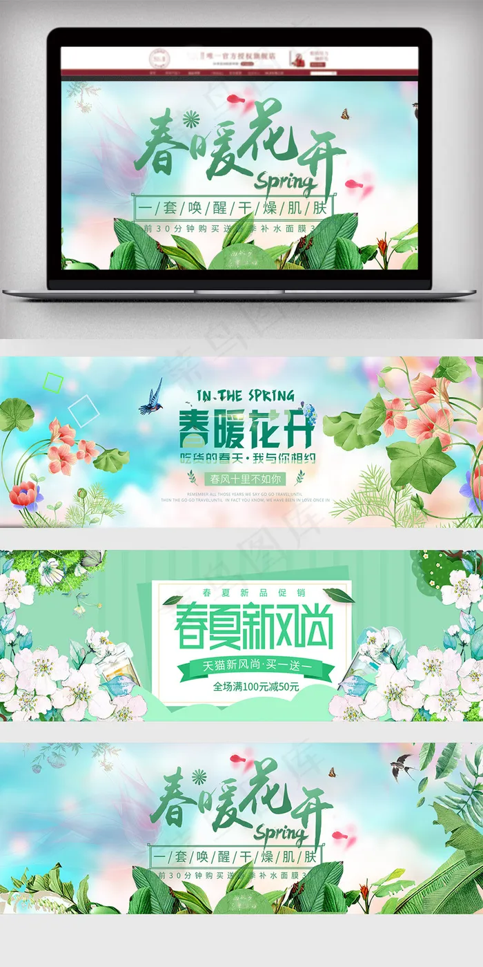 天猫淘宝春暖花开海报bannerpsd模版下载