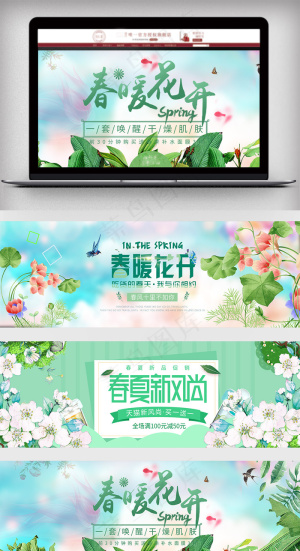 天猫淘宝春暖花开海报banner