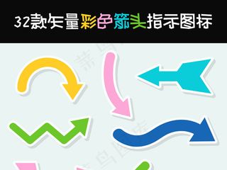炫彩时尚箭头设计元素模板下载