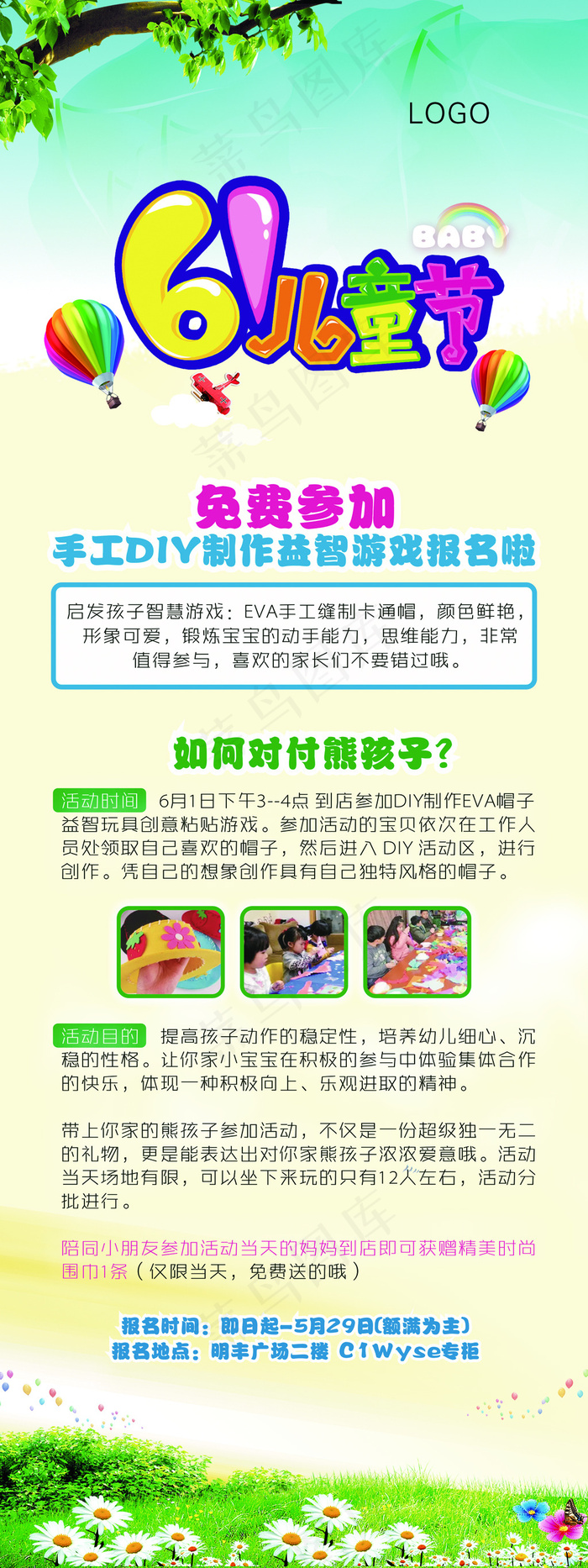 儿童节宣传X架喷画