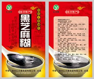 黑芝麻糊