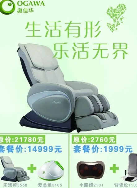 绿色按摩椅海报图片(7205X9567(DPI:300))psd模版下载