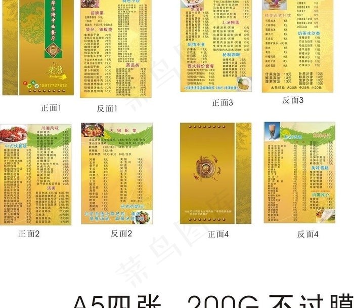 中西餐厅菜谱图片cdr矢量模版下载