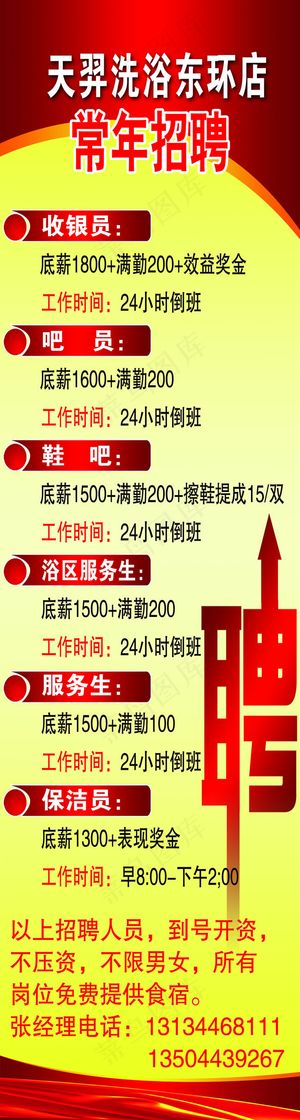 洗浴中心招聘x展架模板PSD素材