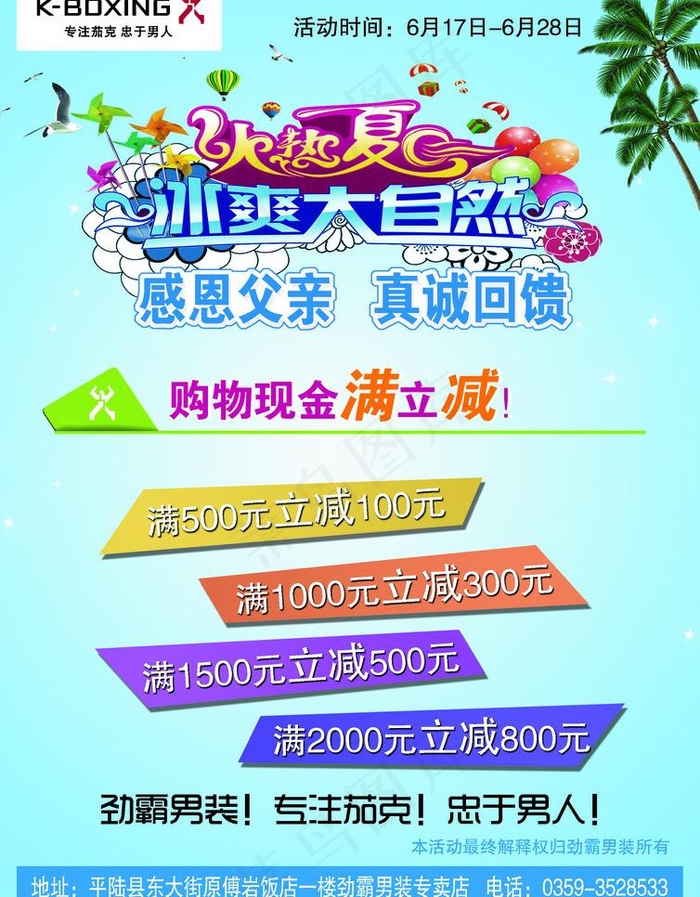 劲霸男装图片(2480X3366(DPI:300))psd模版下载
